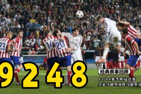 华体会官网-皇马险胜里昂，哈兰德补时绝平德甲